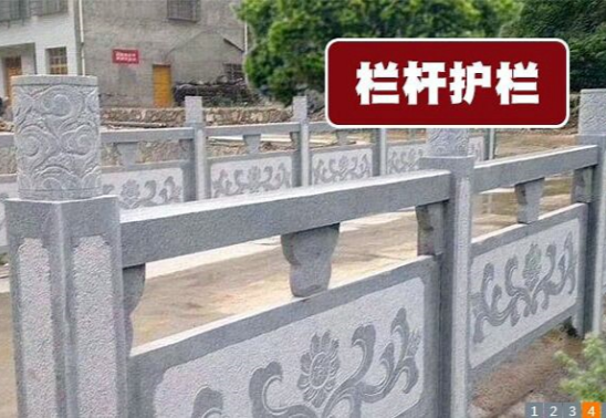 芝麻灰欄桿
